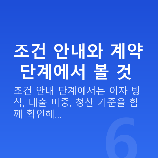 스탁론 신청방법 조건 안내와 계약 단계에서 볼 것