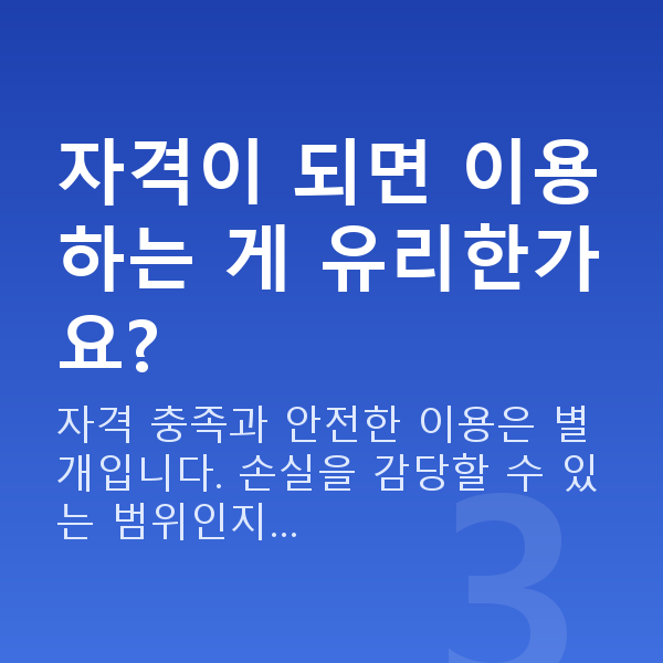 스탁론 자격 자격이 되면 이용하는 게 유리한가요?