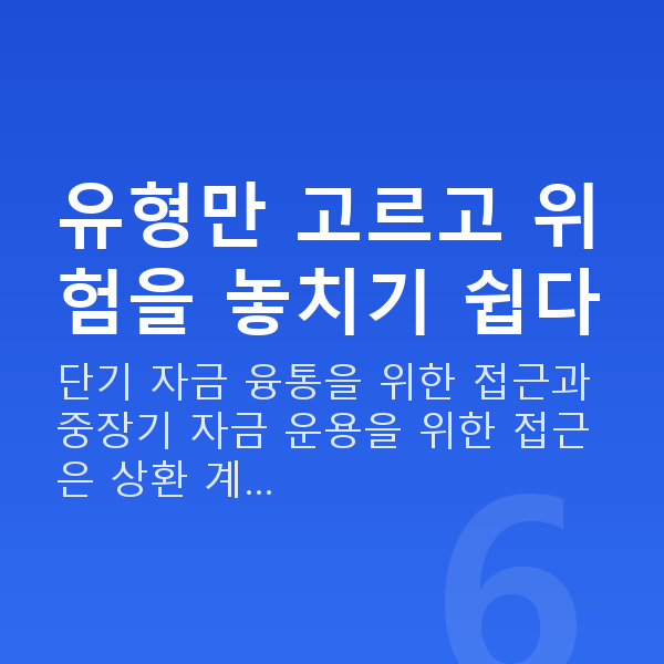 스탁론종류 유형만 고르고 위험을 놓치기 쉽다