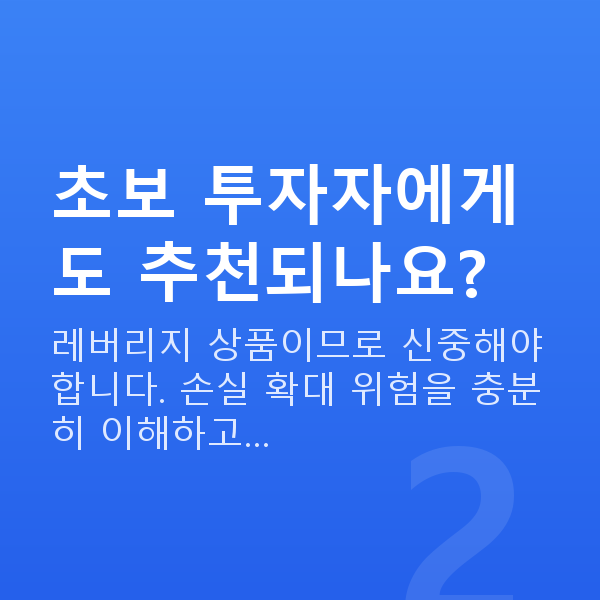 스탁론 추천 초보 투자자에게도 추천되나요?