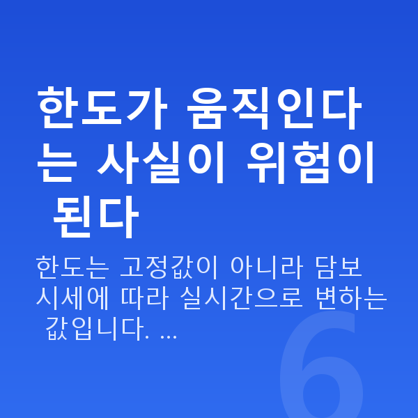 스탁론 한도 한도가 움직인다는 사실이 위험이 된다