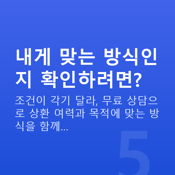 신용거래 내게 맞는 방식인지 확인하려면?