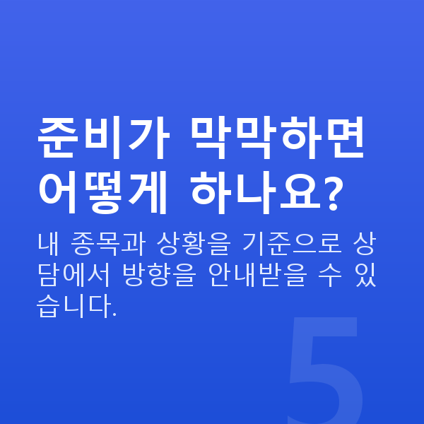 주식담보대출신청방법 준비가 막막하면 어떻게 하나요?