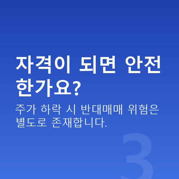 주식담보대출자격 자격이 되면 안전한가요?
