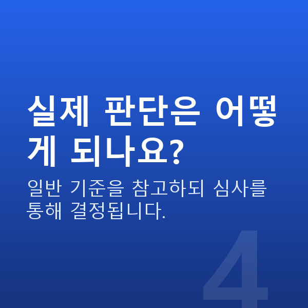 주식담보대출자격 실제 판단은 어떻게 되나요?