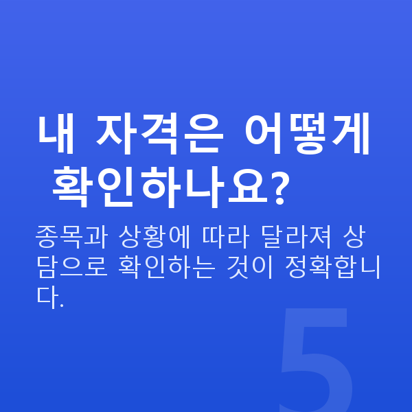 주식담보대출자격 내 자격은 어떻게 확인하나요?
