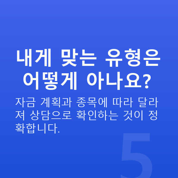 주식담보대출종류 내게 맞는 유형은 어떻게 아나요?