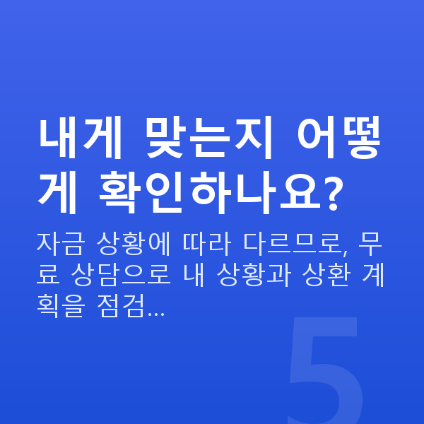 주식대출 내게 맞는지 어떻게 확인하나요?
