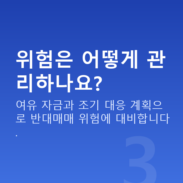주식대출받는법 위험은 어떻게 관리하나요?