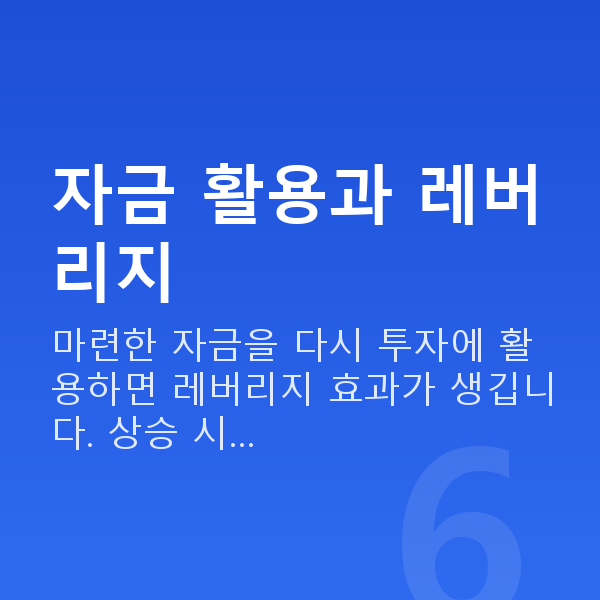 주식대출받는법 자금 활용과 레버리지