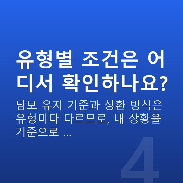 주식대출종류 유형별 조건은 어디서 확인하나요?