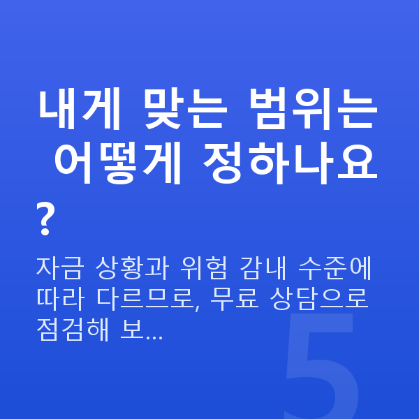 주식레버리지 내게 맞는 범위는 어떻게 정하나요?