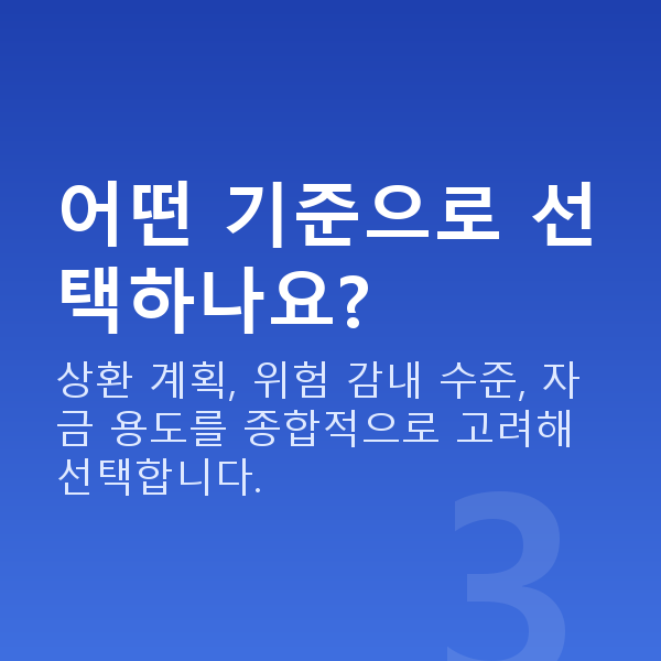 주식레버리지방법 어떤 기준으로 선택하나요?