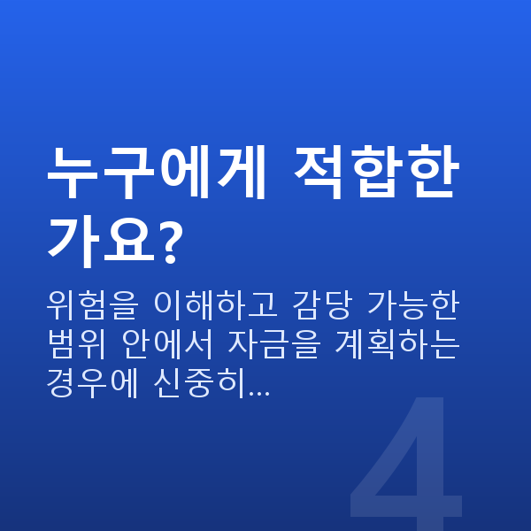 주식자금대출뜻 누구에게 적합한가요?