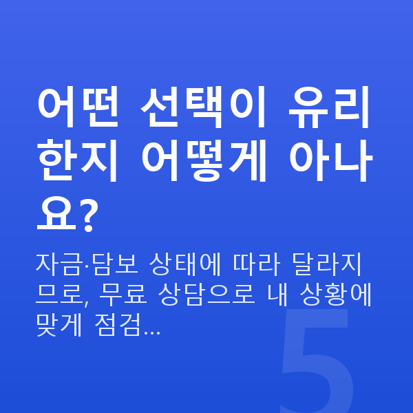 주식자금대출만기 어떤 선택이 유리한지 어떻게 아나요?