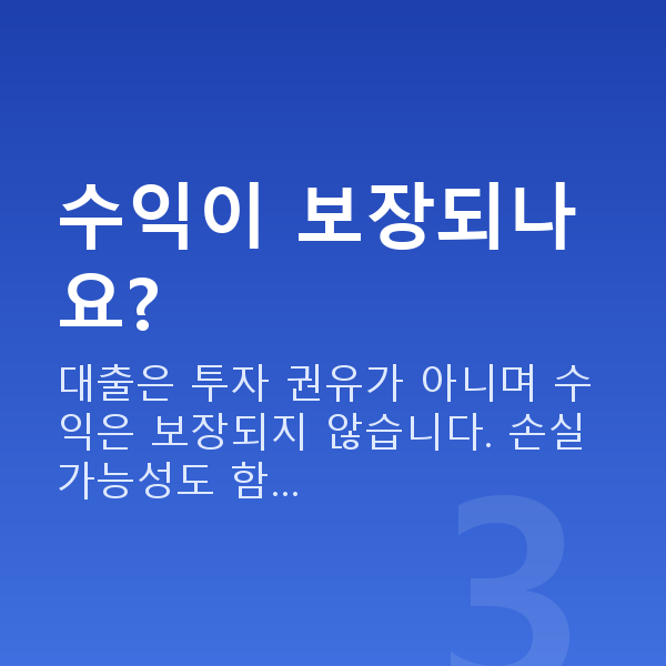 주식자금대출받는법 수익이 보장되나요?