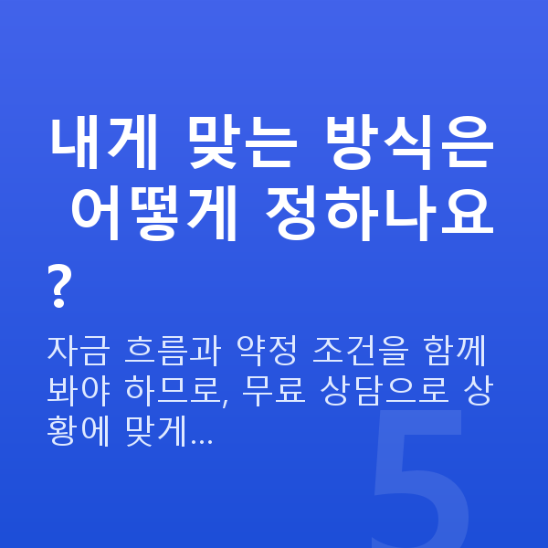 주식자금대출상환방법 내게 맞는 방식은 어떻게 정하나요?