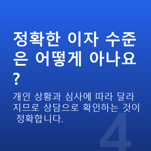 주식자금대출이자 정확한 이자 수준은 어떻게 아나요?