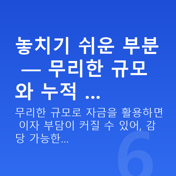 주식자금대출이자 놓치기 쉬운 부분 — 무리한 규모와 누적 …