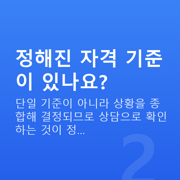 주식자금대출자격 정해진 자격 기준이 있나요?