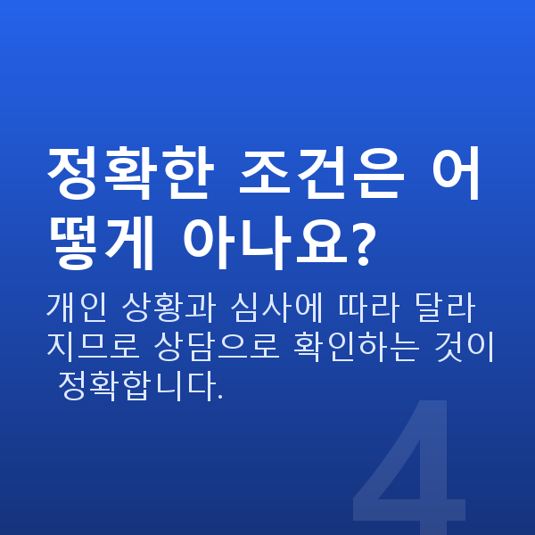 주식자금대출조건 정확한 조건은 어떻게 아나요?