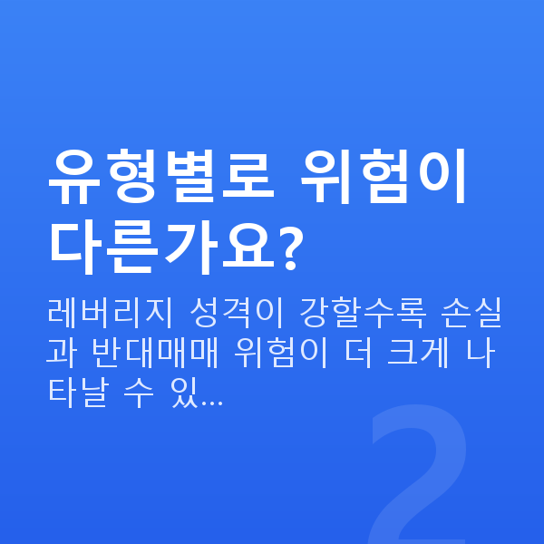 주식자금대출종류 유형별로 위험이 다른가요?