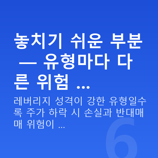 주식자금대출종류 놓치기 쉬운 부분 — 유형마다 다른 위험 …