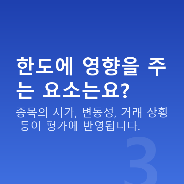 주식자금대출한도 한도에 영향을 주는 요소는요?