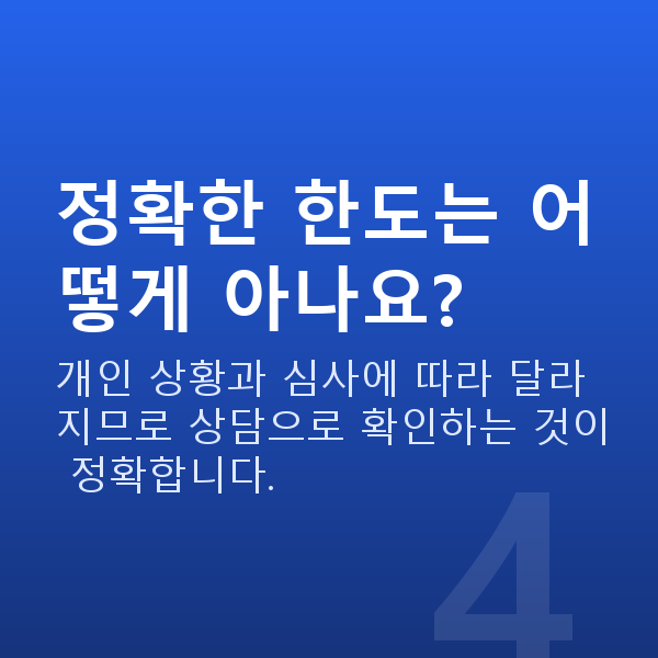 주식자금대출한도 정확한 한도는 어떻게 아나요?