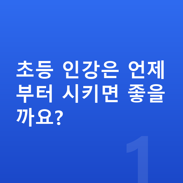 초등1위 엘리하이 대표 이미지