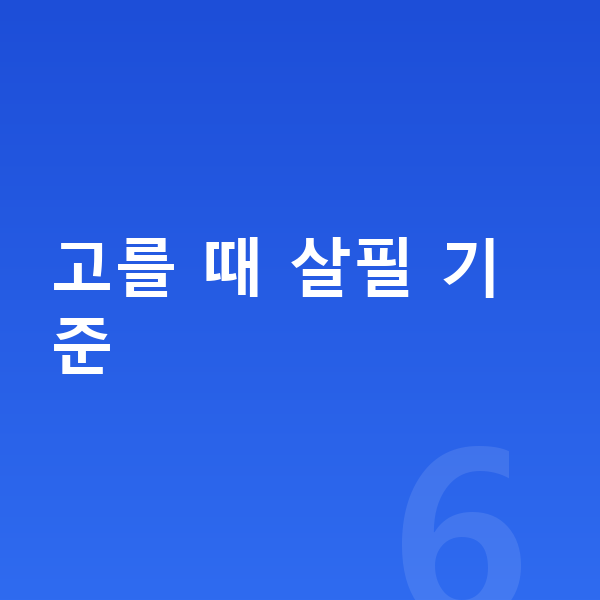 초등인강 고를 때 살필 기준