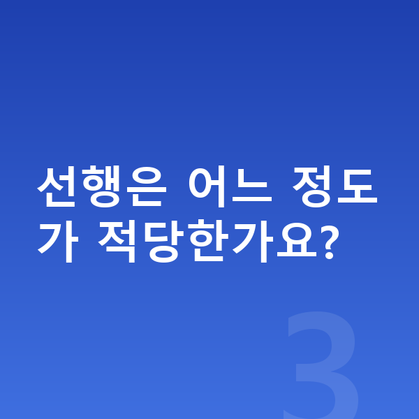 영재 특목반 선행은 어느 정도가 적당한가요?