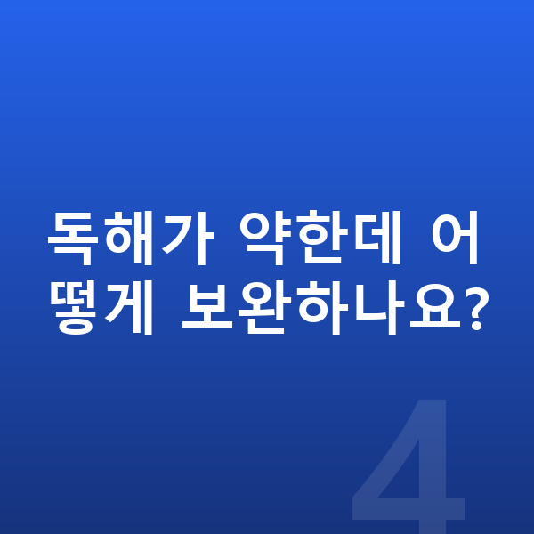초등 6학년 영어 독해가 약한데 어떻게 보완하나요?