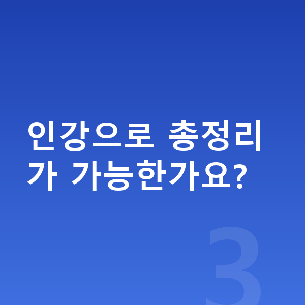 초등 6학년 인강 인강으로 총정리가 가능한가요?