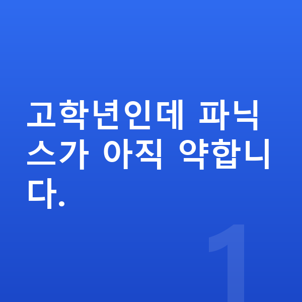 초등 고학년 영어 고학년인데 파닉스가 아직 약합니다.