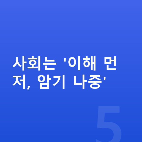 초등 사회 공부법 사회는 '이해 먼저, 암기 나중'