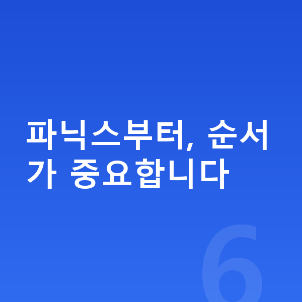 초등 저학년 영어 파닉스부터, 순서가 중요합니다