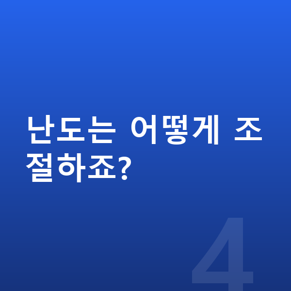 초등 집중력 난도는 어떻게 조절하죠?