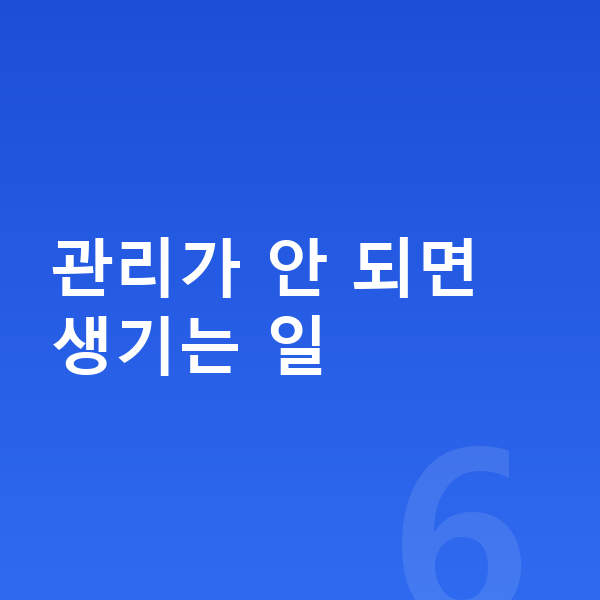 초등 학습관리 관리가 안 되면 생기는 일