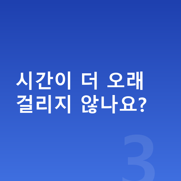 메타인지 공부법 시간이 더 오래 걸리지 않나요?