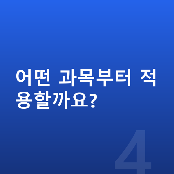 메타인지 공부법 어떤 과목부터 적용할까요?