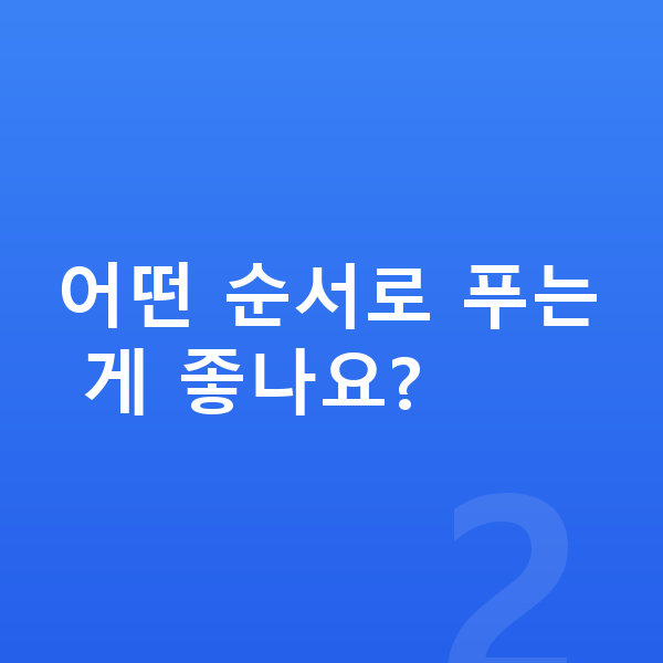 오투 과학 어떤 순서로 푸는 게 좋나요?