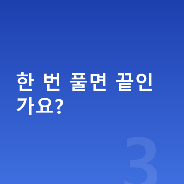 오투 과학 한 번 풀면 끝인가요?