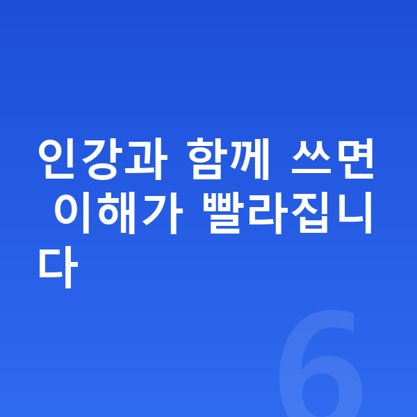 오투 과학 인강과 함께 쓰면 이해가 빨라집니다