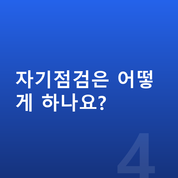 중1 공부법 자기점검은 어떻게 하나요?