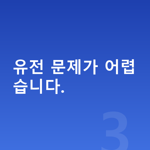 중3 과학 유전 문제가 어렵습니다.