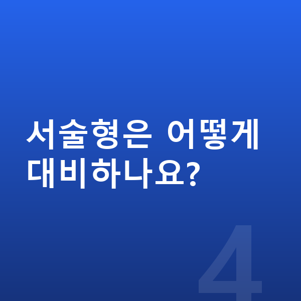 중3 과학 서술형은 어떻게 대비하나요?