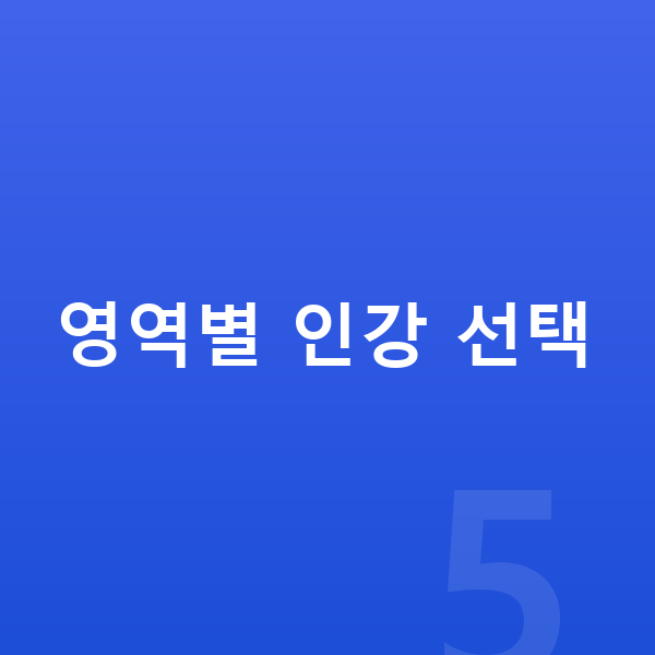 중등 국어 인강 영역별 인강 선택