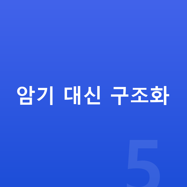 중등 사회 공부법 암기 대신 구조화