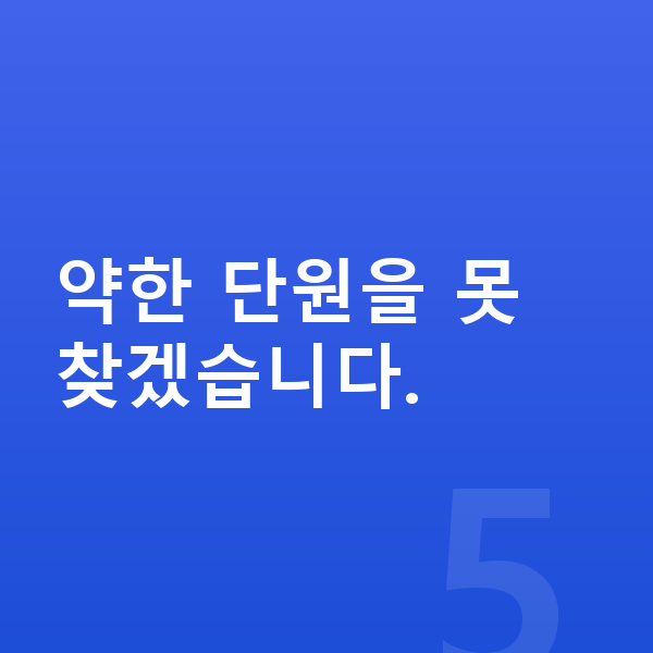 중등 수학 공부법 약한 단원을 못 찾겠습니다.
